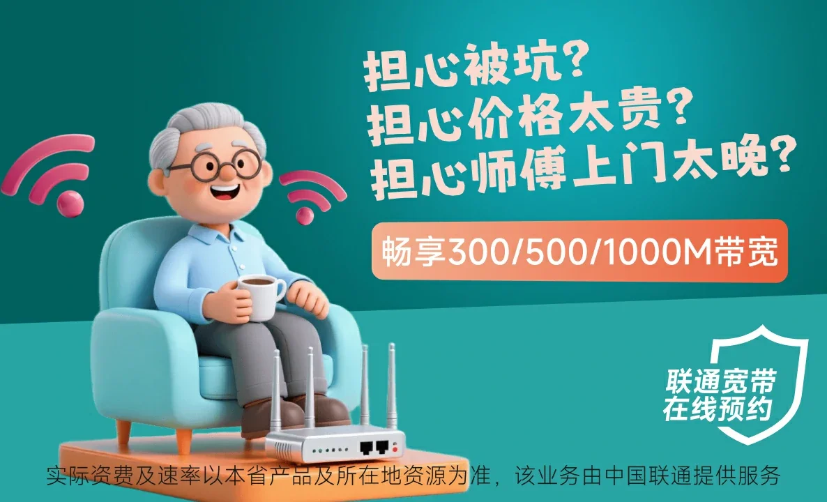 台安县中国联通